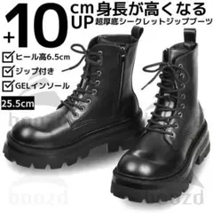 25.5cm10cm身長UPメンズシークレットブーツシューズ厚底靴レザーブラック