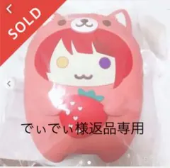 でぃでぃ様返品専用ページ