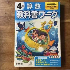 教科書ワーク 人文