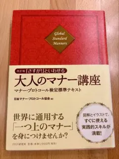 マナープロトコール検定