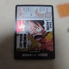 ワンピースカード　神の島の冒険 ドンカード