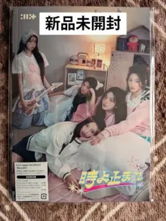 ILLIT 初回限定盤 時よ止まれ アルバム 新品未開封