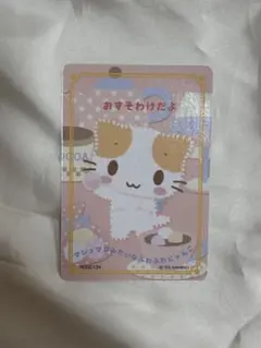 サンリオ マシュマロみたいなふわふわにゃんこ カードのサムネイル