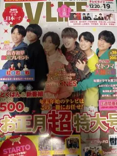 TVLIFE A.B.C-Z 切り抜き