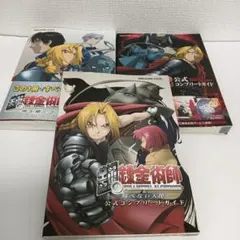 鋼の錬金術師 ゲーム攻略本セット3冊