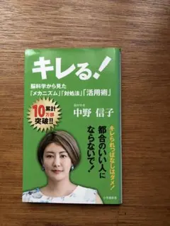 キレる! 脳科学から見た「メカニズム」「対処法」「活用術」