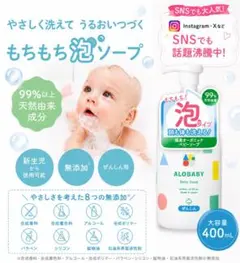 新品未使用！400ml アロベビー ベビーソープ ヘアシャンプー 本体 ぜんしんのサムネイル