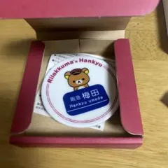 リラックマ x Hankyu 丸型プレート 約10cm