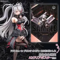 【あみあみ限定特典付き】 アズールレーン プリンツ・オイゲン この夜に酔いしれ