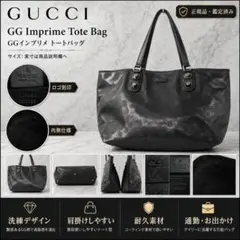 【人気】GUCCI グッチ GGインプリメ トートバッグ 黒 肩掛け　大容量