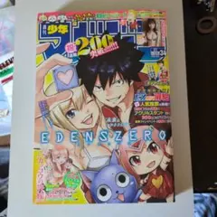週刊少年マガジン 2022年8月3日号　付録なし