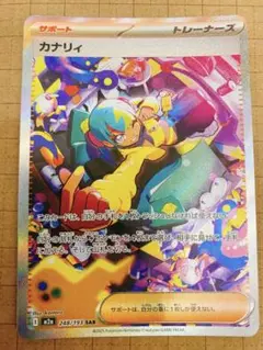 カナリィSR SAR カナリィ【SAR】{248/193} - カードラッシュ[ポケモン]