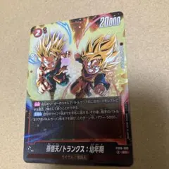 ドラゴンボールフュージョンワールド　誇り高き戦闘民族