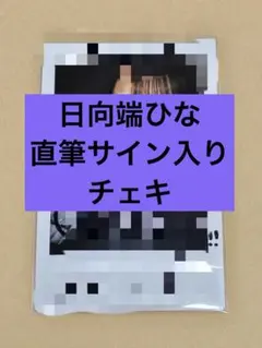 高嶺のなでしこ 橋本桃呼 対バン チェキ - メルカリ