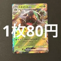 ドダイトスex SR スカーレット&バイオレット 拡張パック ワイルド