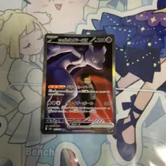 ロケット団のミュウツーex SAR MEGA ハイクラスパック MEGAドリー…