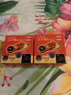 KIRIN オリジナル スマホレンズ 2個セット