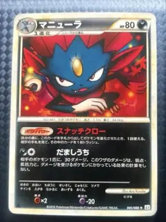 2026年最新】マニューラの人気アイテム - メルカリ