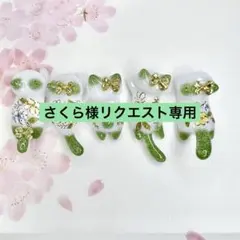 リクエスト専用　宇治抹茶　お花　猫　5個セット