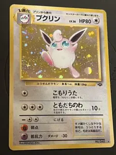 プクリン ★ 第2弾拡張パック ポケモンジャングル　旧裏　十字ホロ