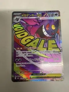 メガゲンガーex MA MEGA ハイクラスパック MEGAドリームex 23…