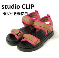【完売品】studio CLIP☆軽らくベルトスポーツサンダル　タグ付き未使用