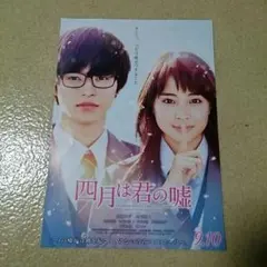 ４月は君の嘘&植物図鑑& high&low パンフレット