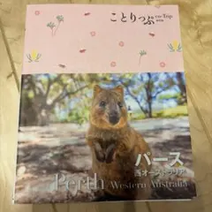 パース ・西オーストラリア