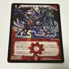 旧枠】ボルメテウス・武者・ドラゴン 11/20/Y8 スーパーレア - メルカリ