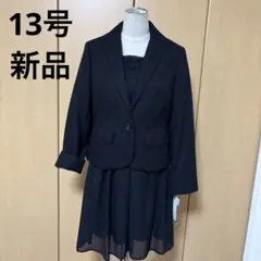 新品　13号　黒×黒　セレモニー　スーツ