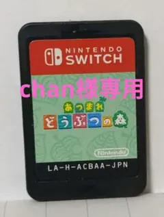 あつまれ どうぶつの森 Nintendo Switch【ソフトのみ】