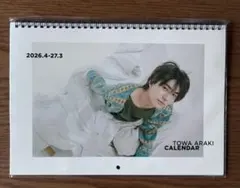 荒木飛羽カレンダー　(2026.4〜2027.3)のサムネイル