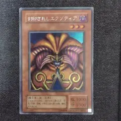 蟯*様 超美品　遊戯王 封印されしエクゾディア PG-65 超極美品】遊戯王 2期 封印されしエクゾディア PG-65 シークレットレア