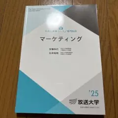 2026年最新】放送大学の人気アイテム - メルカリ