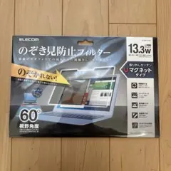 ★新品★ELECOM 13.3インチ のぞき見防止フィルター