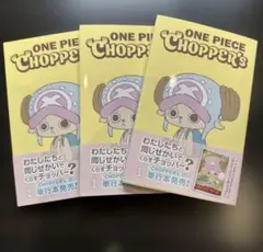 ONE PIECE CHOPPER's 1 プロモカード付き3冊チョッパーズ - メルカリ