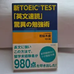 TOEIC最重要単語熟語使い方辞典 - メルカリ