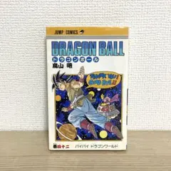初版】漫画ドラゴンボールDRAGON BALL42巻最終巻鳥山明 第1刷発行
