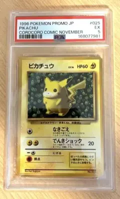 ライチュウ 035/088 / 拡張パック第4弾 裂けた大地 カードe PSA9