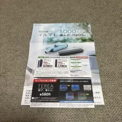 ファミマ限定IQOSイルマi &イルマiワン2000円割引券とTerea引換券