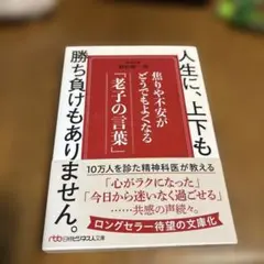 焦りや不安がどうでもよくなる「老子」の言葉