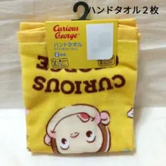 おさるのジョージ ハンドタオル ２枚 新品 未使用品