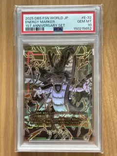 PSA10 神龍 エナジーマーカー E-32 ドラゴンボールフュージョン