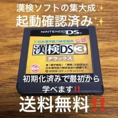 財団法人日本漢字能力検定協会公認 漢検DS3デラックス　3DSでも学べます✨