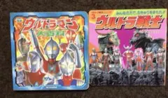 ウルトラマン大百科　ウルトラ戦士