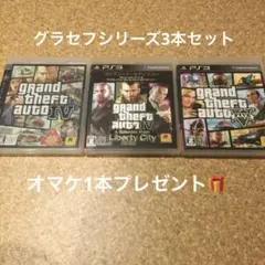 PS3ソフトグランドセフトオート4 コンプリートエディション他3本セット＋オマケ