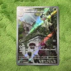 ニャローテ AR SV1a トリプレットビート 076/073 - メルカリ