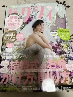 ゼクシィ９月号付録＊JILLSTUART&ピンクの婚姻届