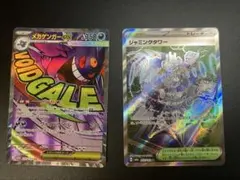 メガゲンガー EX MA おまけ付き ジャミングタワー　SR