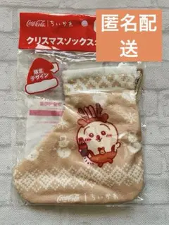 【新品】ちいかわ うさぎ　コカコーラ クリスマスソックスオーナメント　非売品